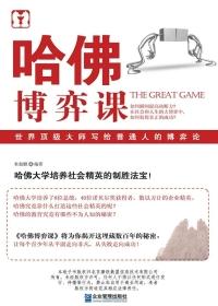 哈佛博士什么水平