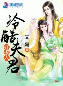 冷情夫君快认栽全文免费阅读