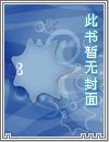 三爷夫人又震惊世界了