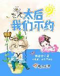 太后和我