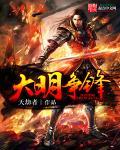 大明争锋娜木钟