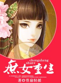穿越庶女重生
