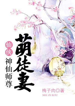 仙尊师徒文