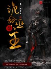 诡命法医免费阅读