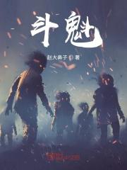 斗魁星是什么意思
