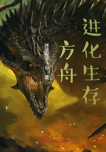 方舟进化生存安装