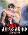 超级女战士