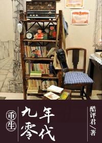 重生九零年代纯爱