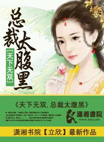 天下无双之王妃太嚣张免费