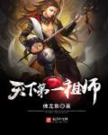 天下第一祖师爷合集