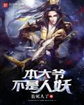 综漫本大爷不会喜欢任