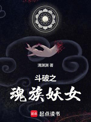 斗破之魂族斗帝重