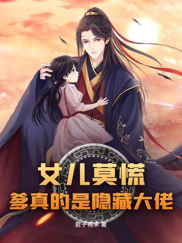 爹地女儿在一起