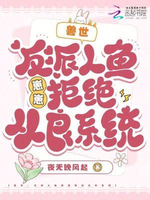 穿越兽世反派