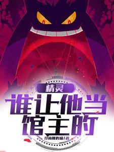 我不是精灵文