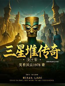 三星堆古蜀文明遗址