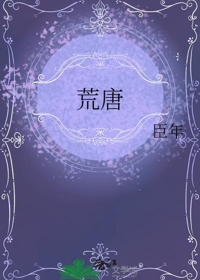 荒唐近义词