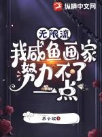 咸鱼画画