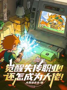 觉醒 阶段