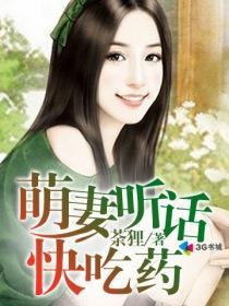 萌妻乖乖宠全文阅读