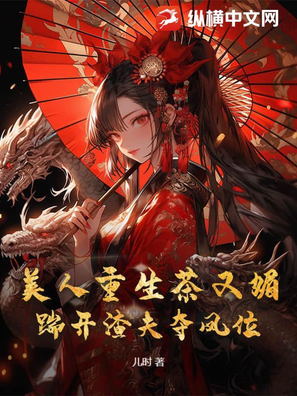 重生美人娇