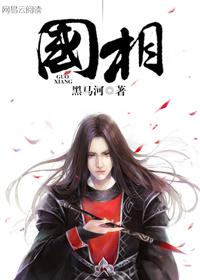 国相控股