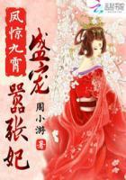 盛宠九皇妃1 凤云倾