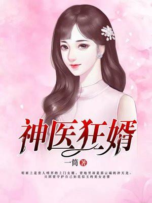 神医狂婿秦长青
