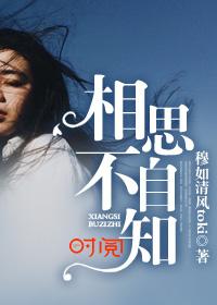 不知相思是何物全文免费阅读
