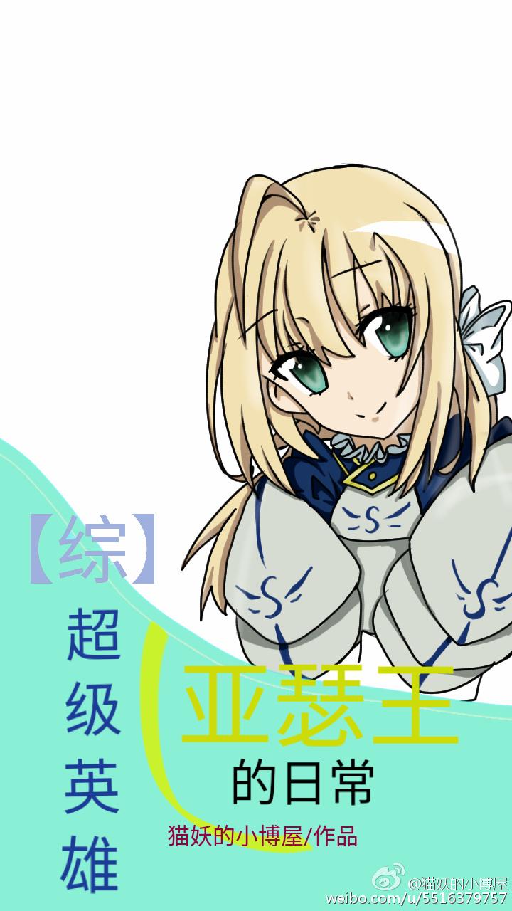fate之亚瑟王与英雄王
