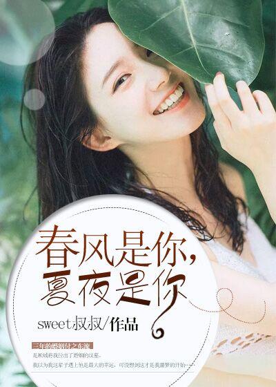 春风是你是什么歌