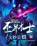 巫界术士芙蕊