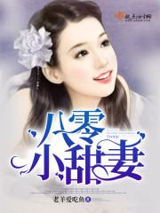 八零小甜妻短剧一口气看完