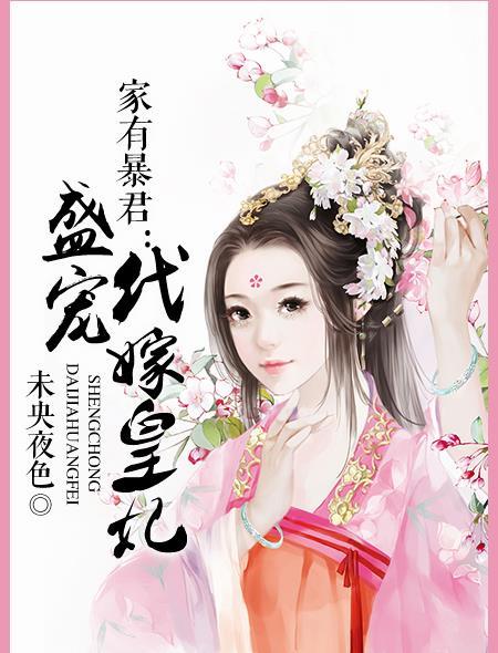 爆宠狂妻家有军妃夫人免费