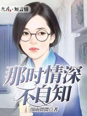 那时情浓