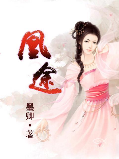 凰途无双全集免费播放