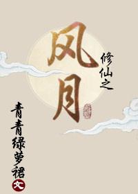 前任遍仙界 结局