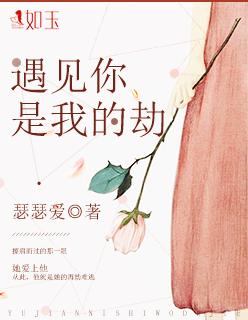 你是我的劫105