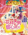 花样美男韩剧歌曲