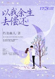 以我余生敬孤独免费阅读