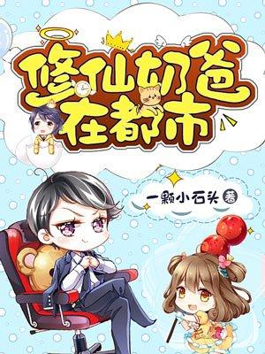 修仙奶爸在都市林正