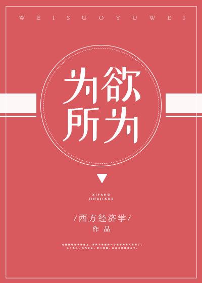 为所欲为是什么意思