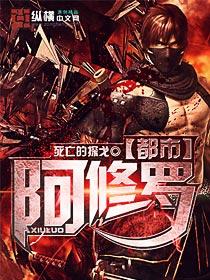 阿修罗神阅读