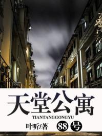 天堂酒店