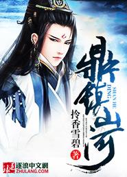一鼎镇山河
