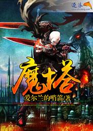 魔塔24层红门里面有啥