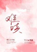 难哄电视剧在哪个平台播出