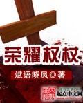 荣耀权杖魔兽