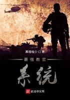 最强神级教官