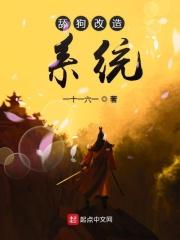 舔狗系统修仙